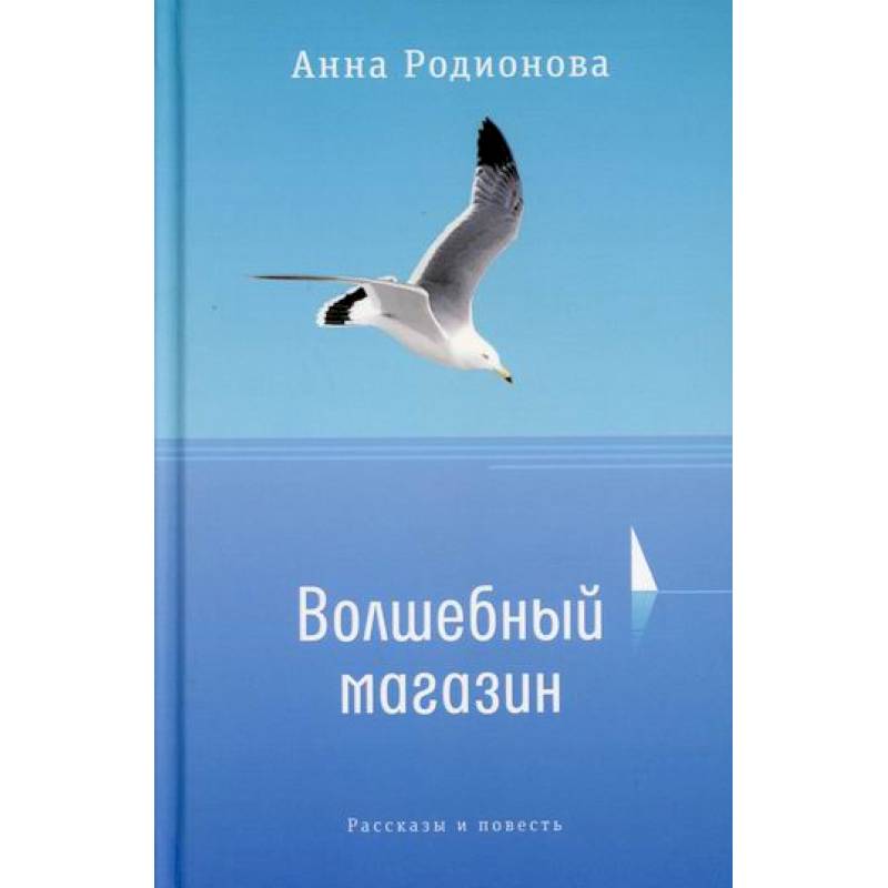 Волшебный магазин Волшебный магазин