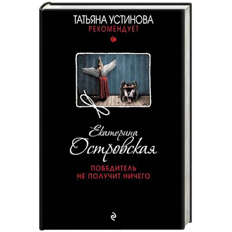 Победитель не получит ничего Победитель не получит ничего