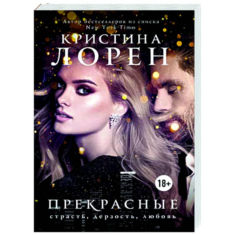 Прекрасные Прекрасные