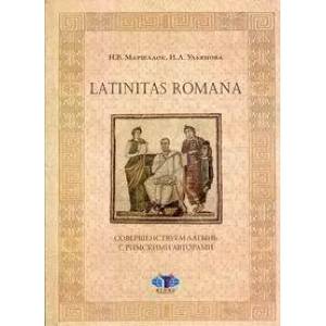 Latinitas Romana. Совершенствуем латынь с римскими авторами Latinitas Romana. Совершенствуем латынь с римскими авторами