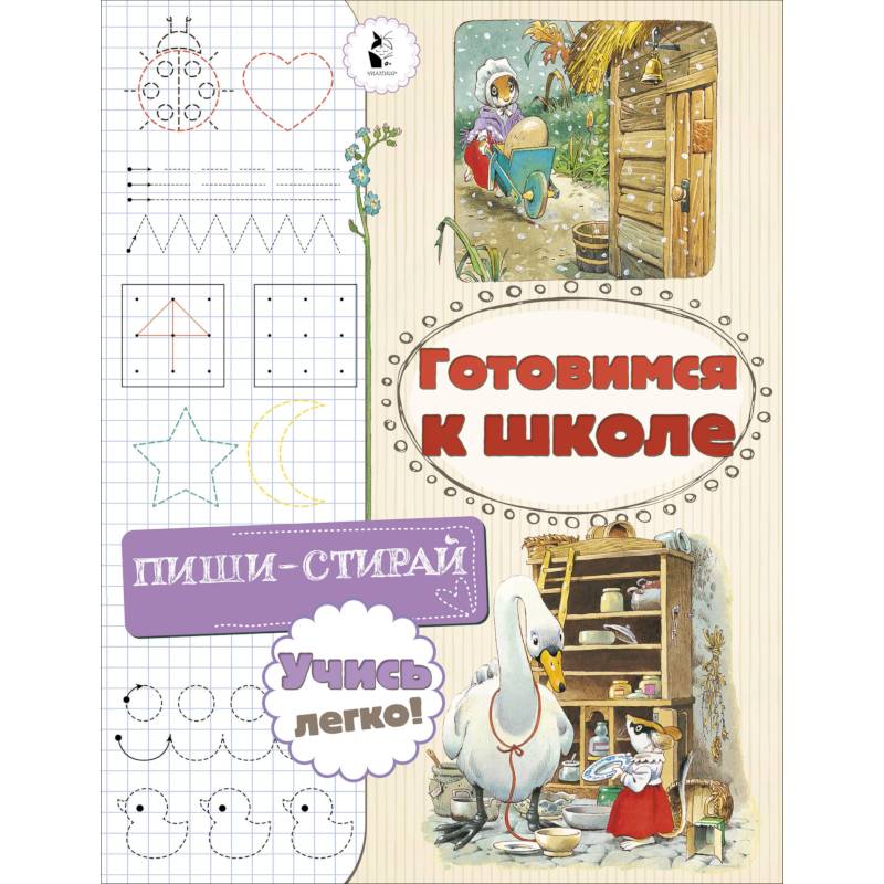 Готовимся к школе Готовимся к школе