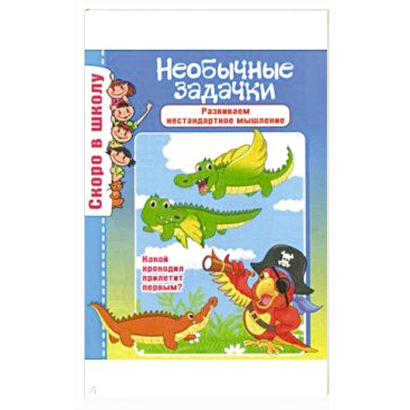 Необычные задачки Необычные задачки