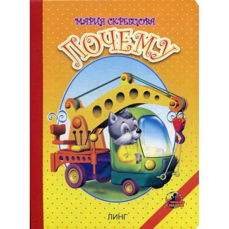 Почему Почему