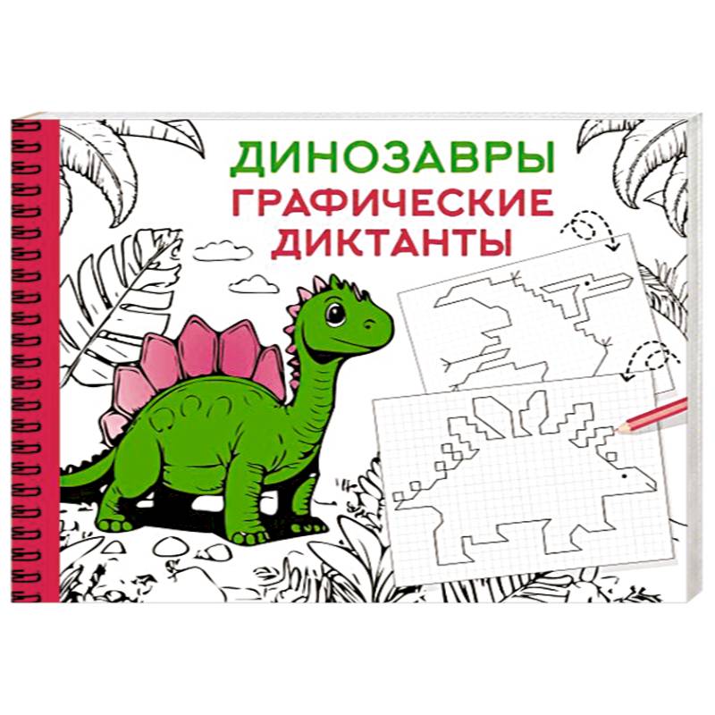 Динозавры Динозавры
