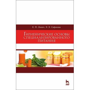 Гигиенические основы специализированного питания. Учебное пособие Гигиенические основы специализированного питания. Учебное пособие
