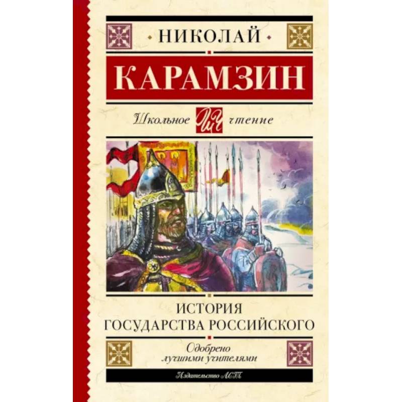 История государства Российского История государства Российского