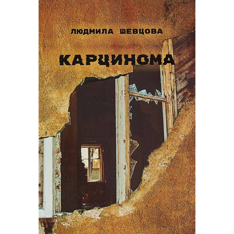 Карцинома Карцинома