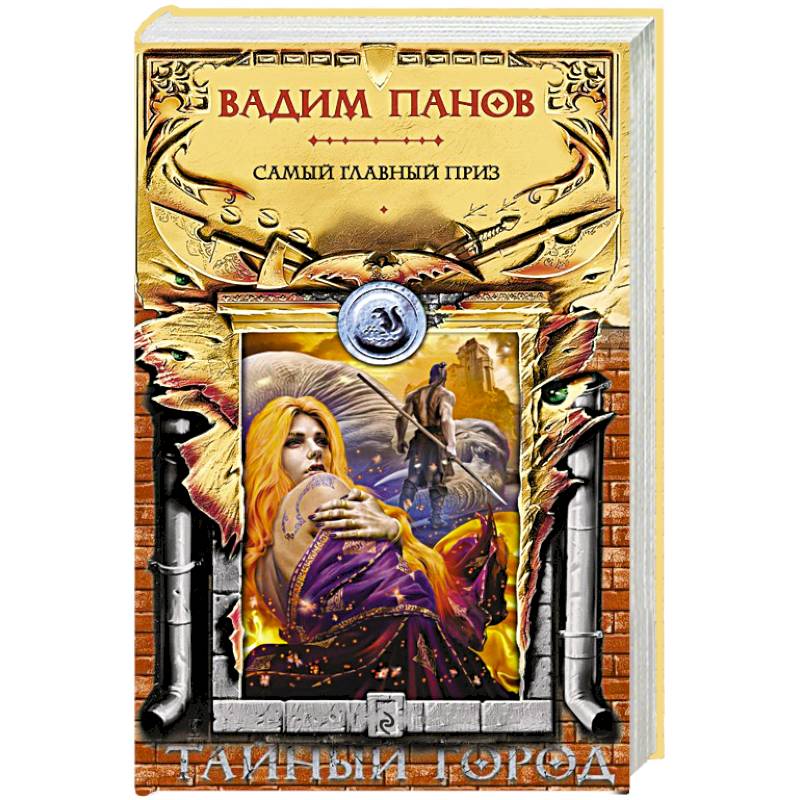Самый главный приз Самый главный приз