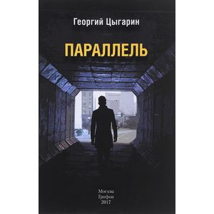 Параллель Параллель