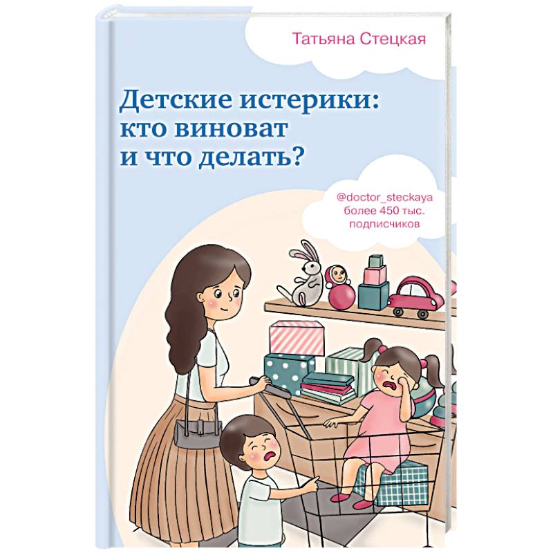 Детские истерики: кто виноват и что делать? Детские истерики: кто виноват и что делать?