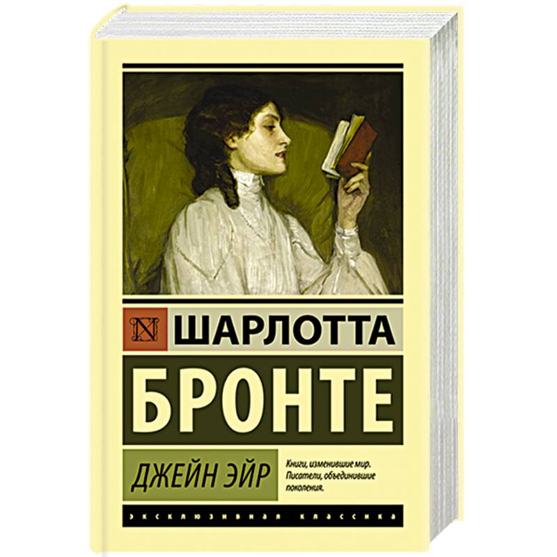 Джейн Эйр Джейн Эйр