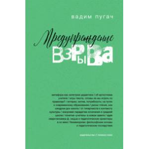 Предупреждение взрыва. Сборник статей, эссе, лекций