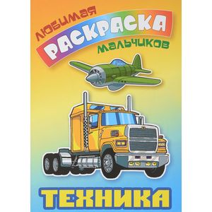 Техника Техника
