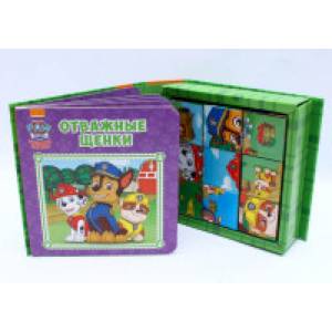 Щенячий патруль. Отважные щенки. Книжка с кубиками Щенячий патруль. Отважные щенки. Книжка с кубиками