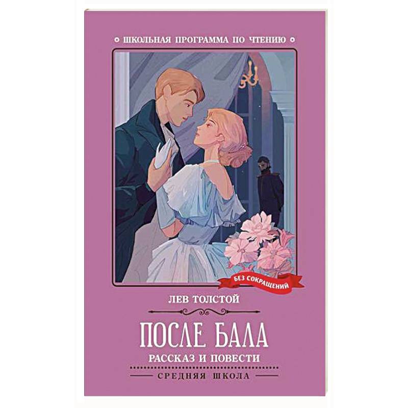 После бала После бала