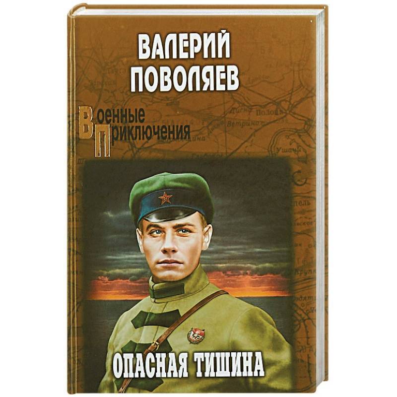 Опасная тишина  (12+) Опасная тишина  (12+)