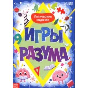 Игры разума