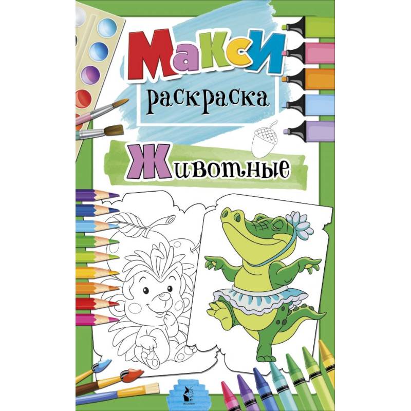 Животные Животные