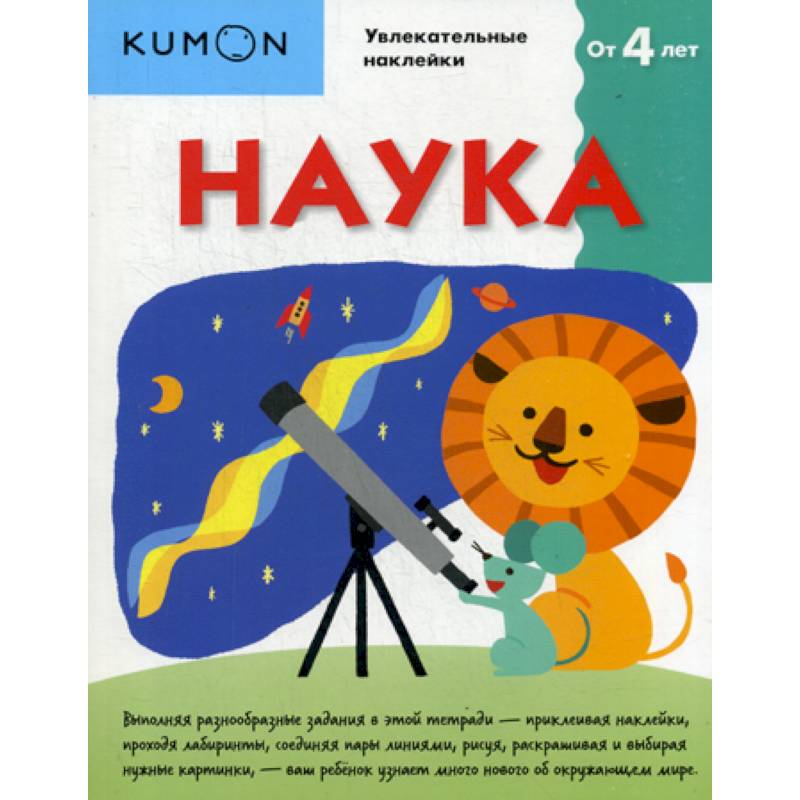 Kumon. Наука