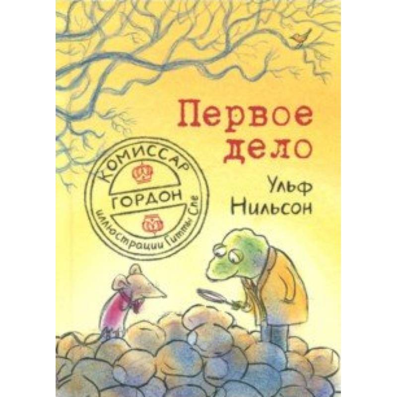 Первое дело Первое дело