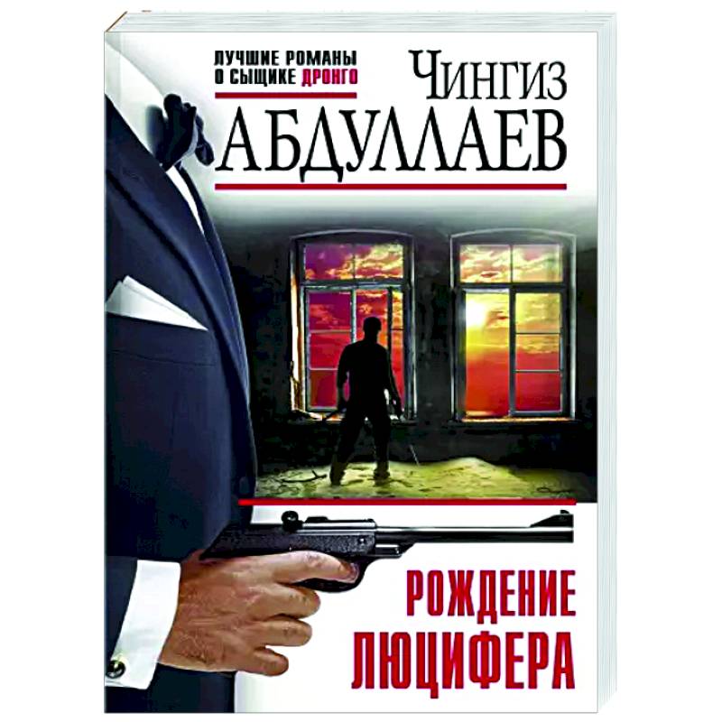 Рождение Люцифера Рождение Люцифера