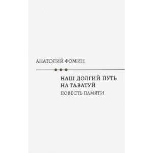 Наш долгий путь на Таватуй Наш долгий путь на Таватуй