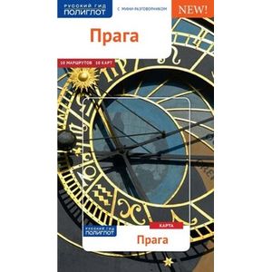 Прага c картой!