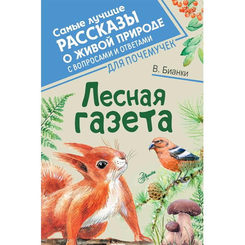 Лесная газета Лесная газета