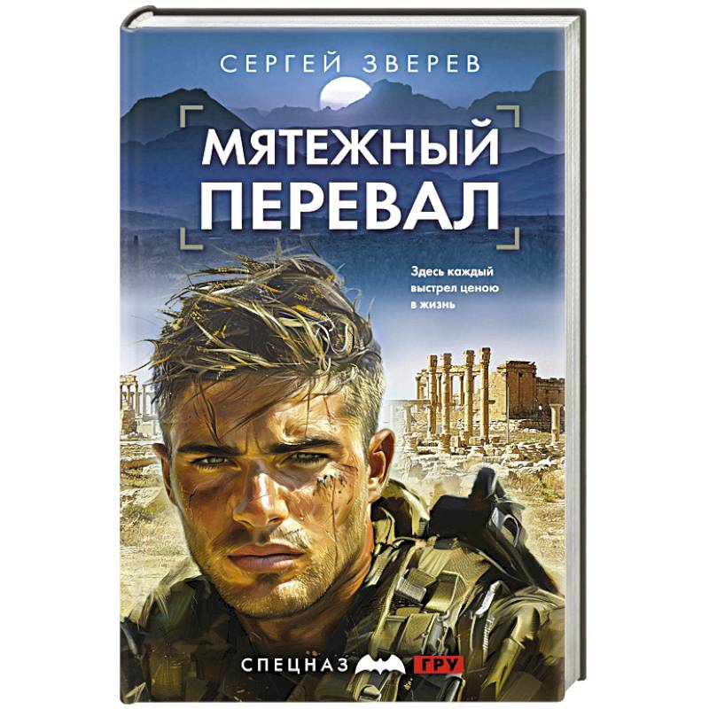 Мятежный перевал Мятежный перевал