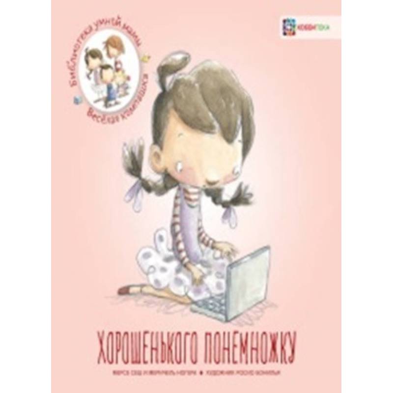 Хорошенького понемножку Хорошенького понемножку