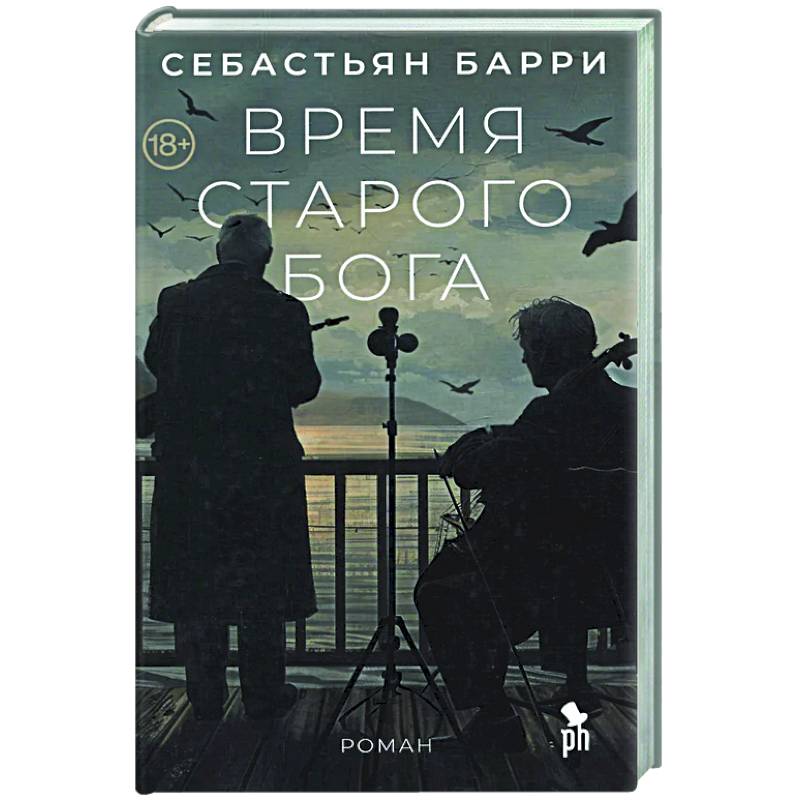 Время старого Бога Время старого Бога