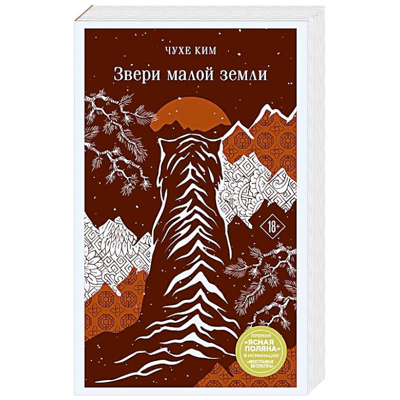 Звери малой земли Звери малой земли