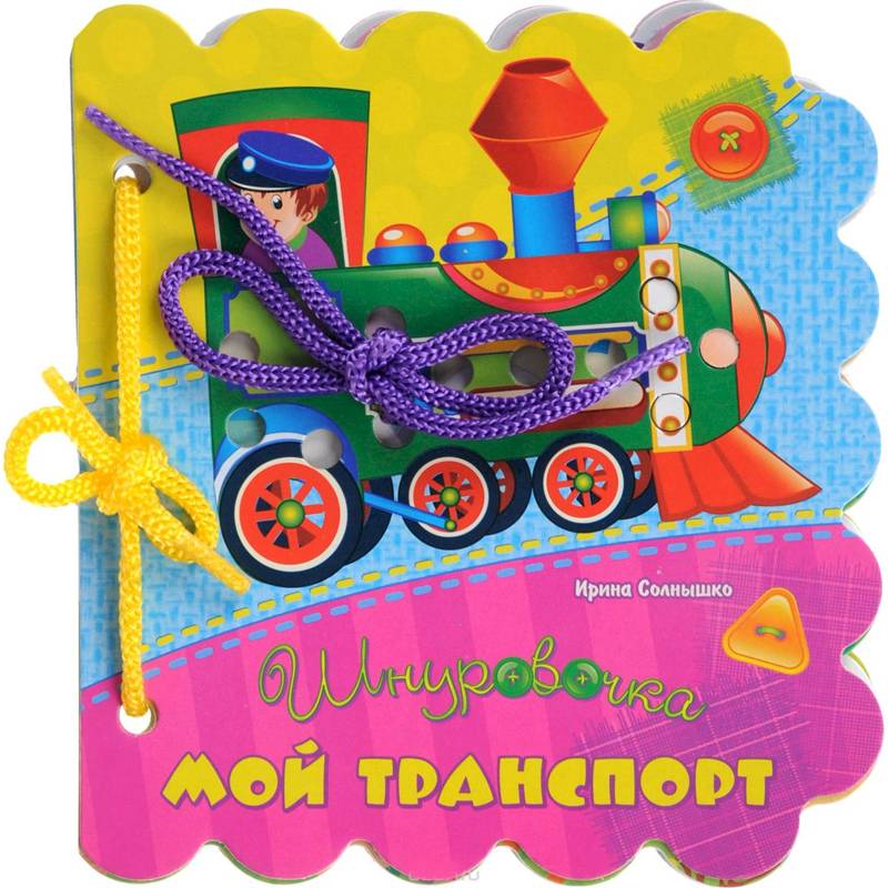 Мой транспорт Мой транспорт