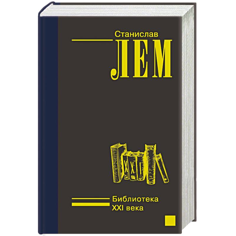 Библиотека XXI века Библиотека XXI века