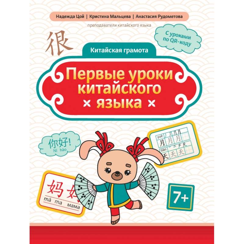 Первые уроки китайского языка Первые уроки китайского языка