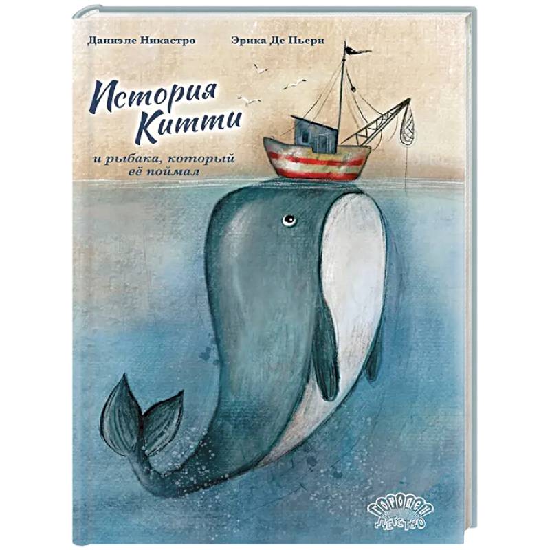 История Китти и рыбака, который ее поймал