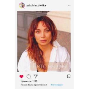 Лето на дне Лето на дне