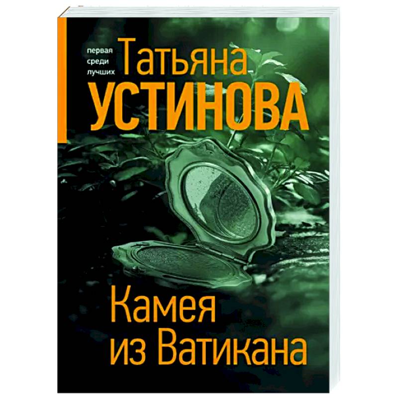 Камея из Ватикана Камея из Ватикана