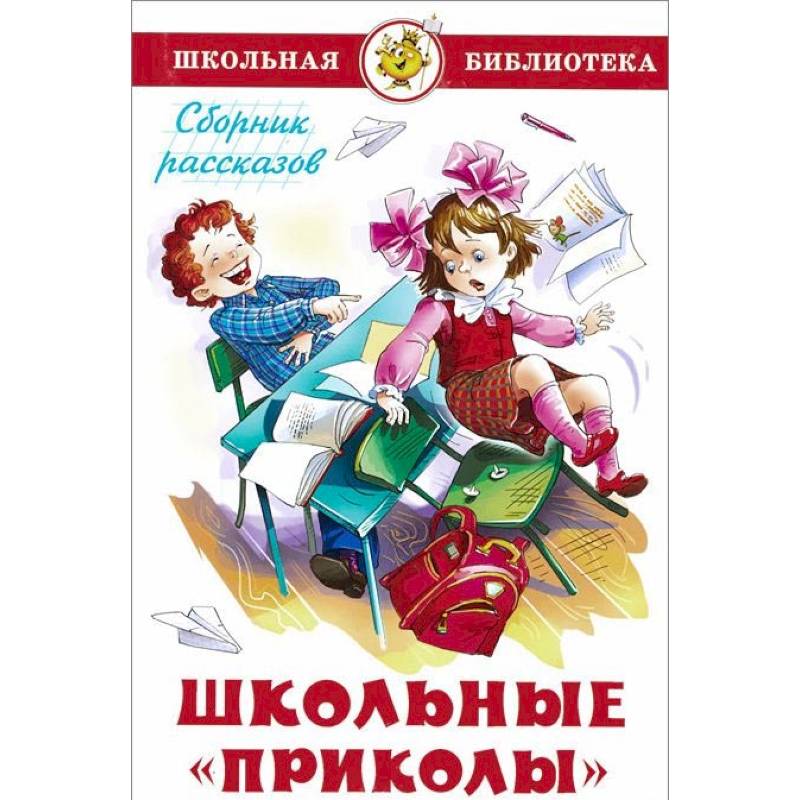Школьные 'приколы' Школьные 'приколы'