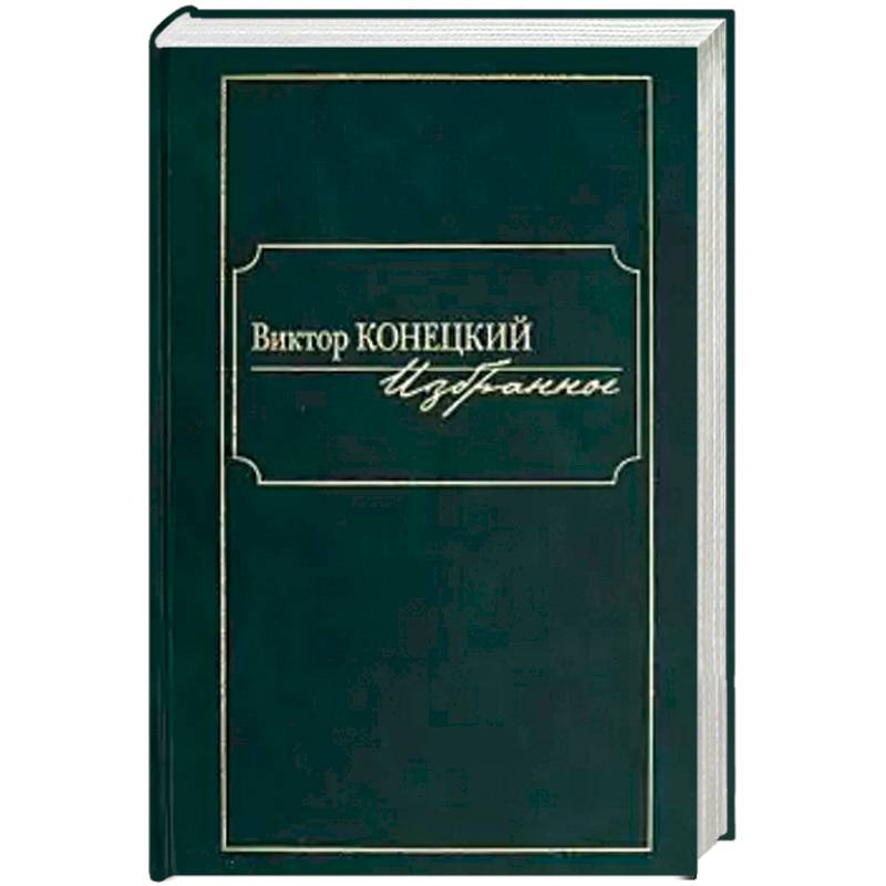 Избранное Избранное