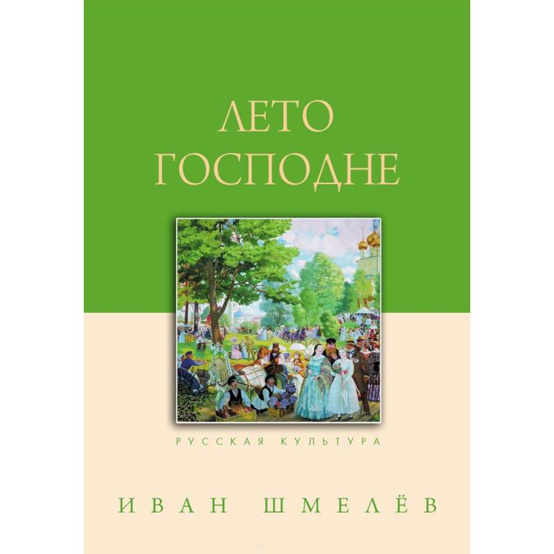Лето Господне Лето Господне