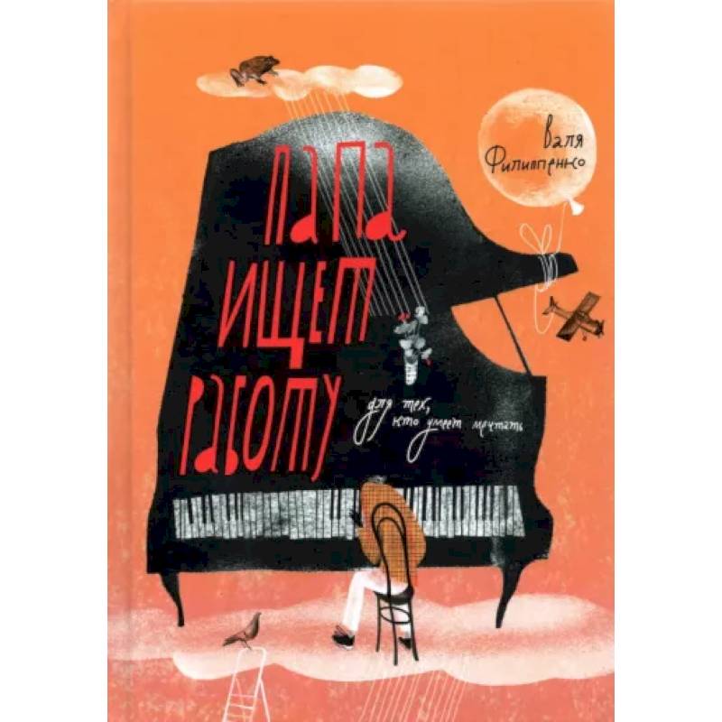 Папа ищет работу