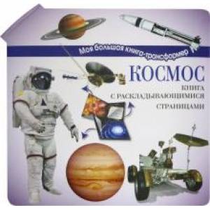Космос Космос