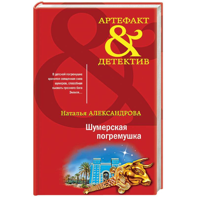 Шумерская погремушка Шумерская погремушка