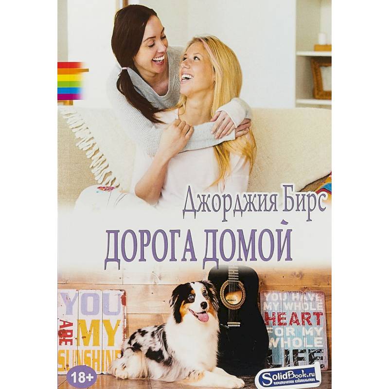 Дорога домой Дорога домой