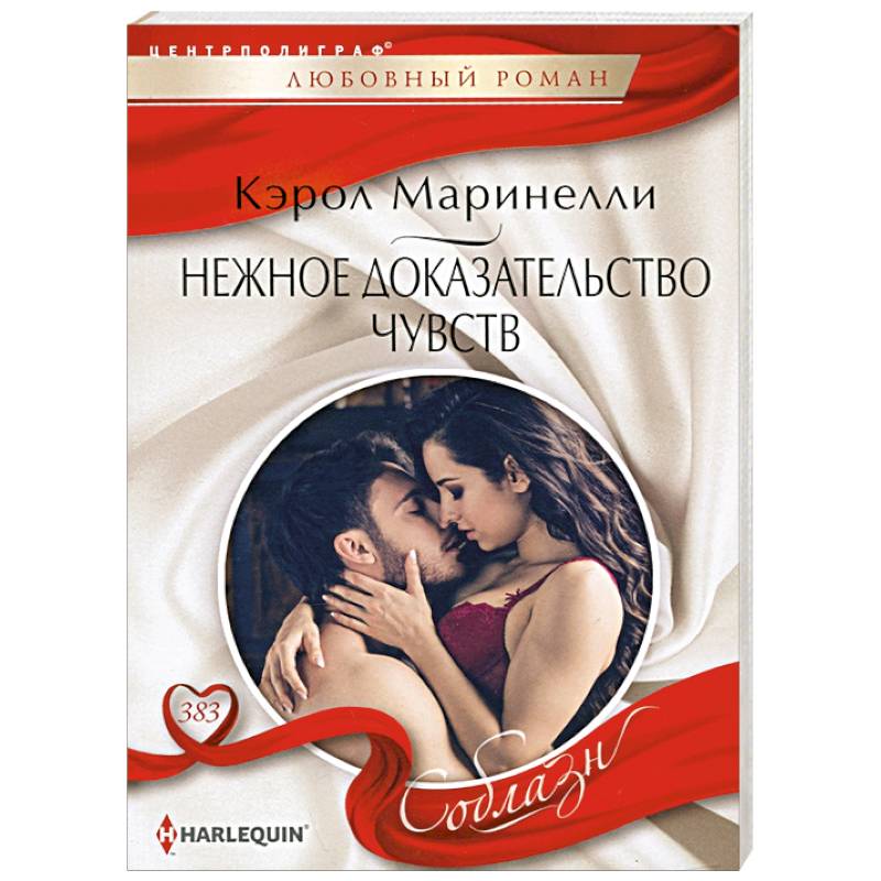 Нежное доказательство чувств Нежное доказательство чувств