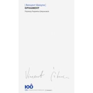 Орнамент Орнамент