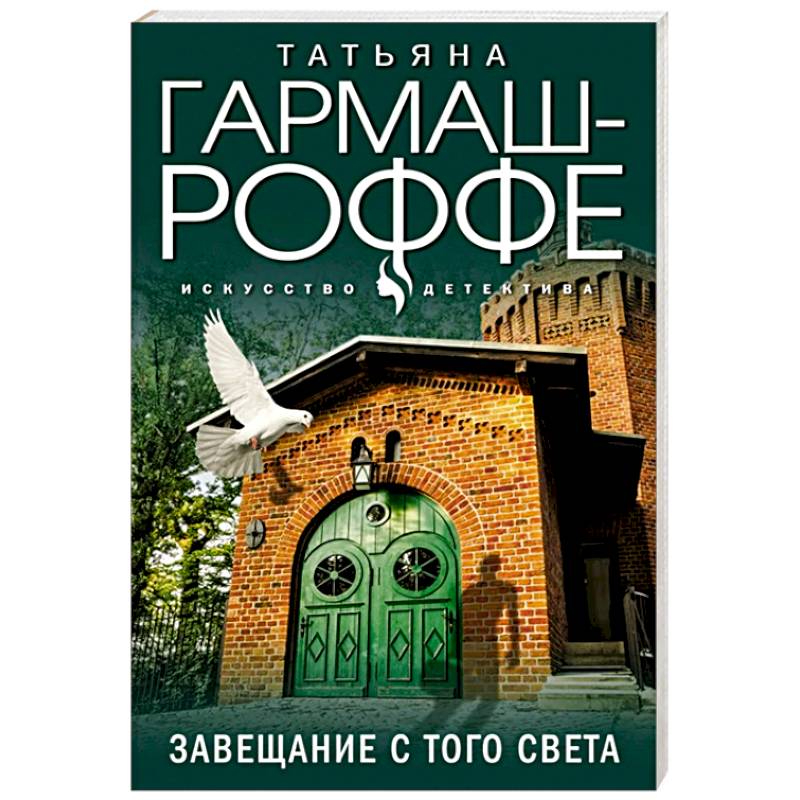 Завещание с того света Завещание с того света
