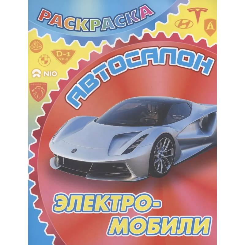 Электромобили Электромобили