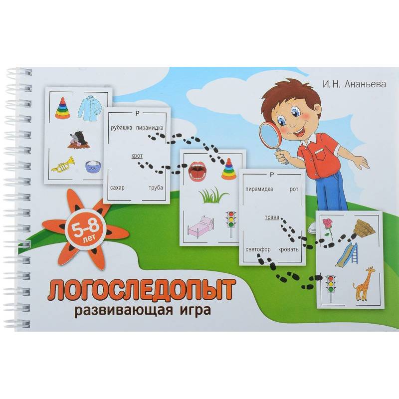 Логоследопыт. Развивающая игра Логоследопыт. Развивающая игра